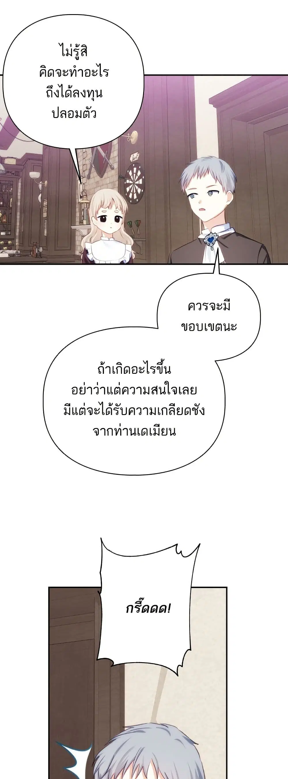 Monster Duke’s Daughter ตอนที่ 76 หน้า 3