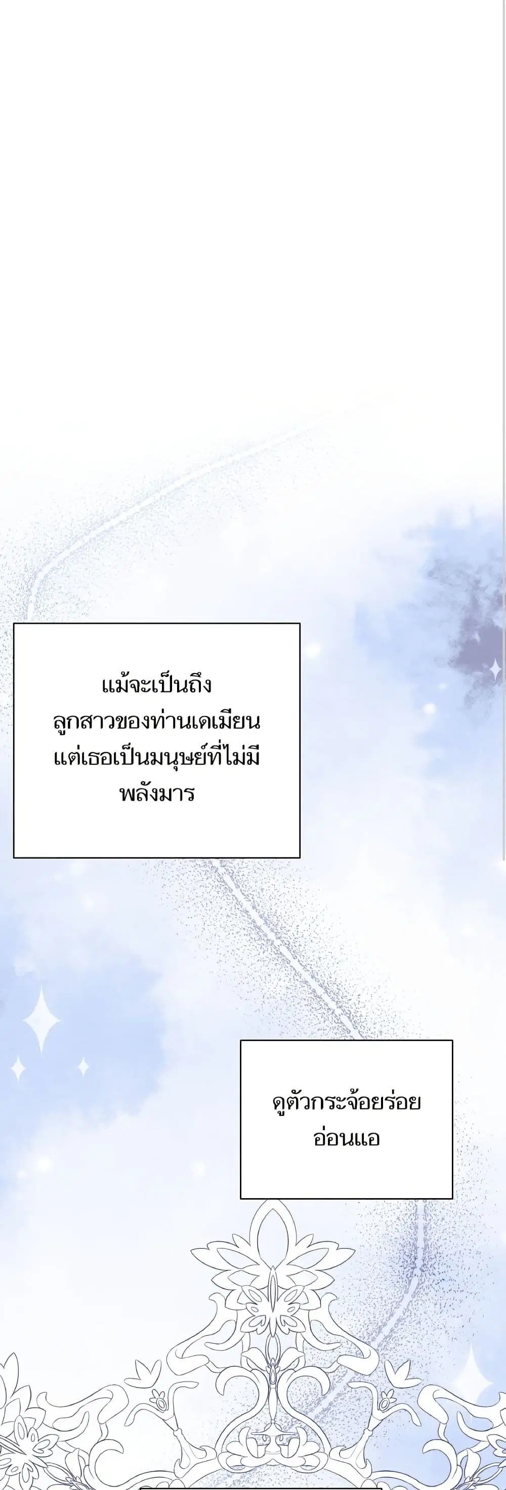 Monster Duke’s Daughter ตอนที่ 77 หน้า 1