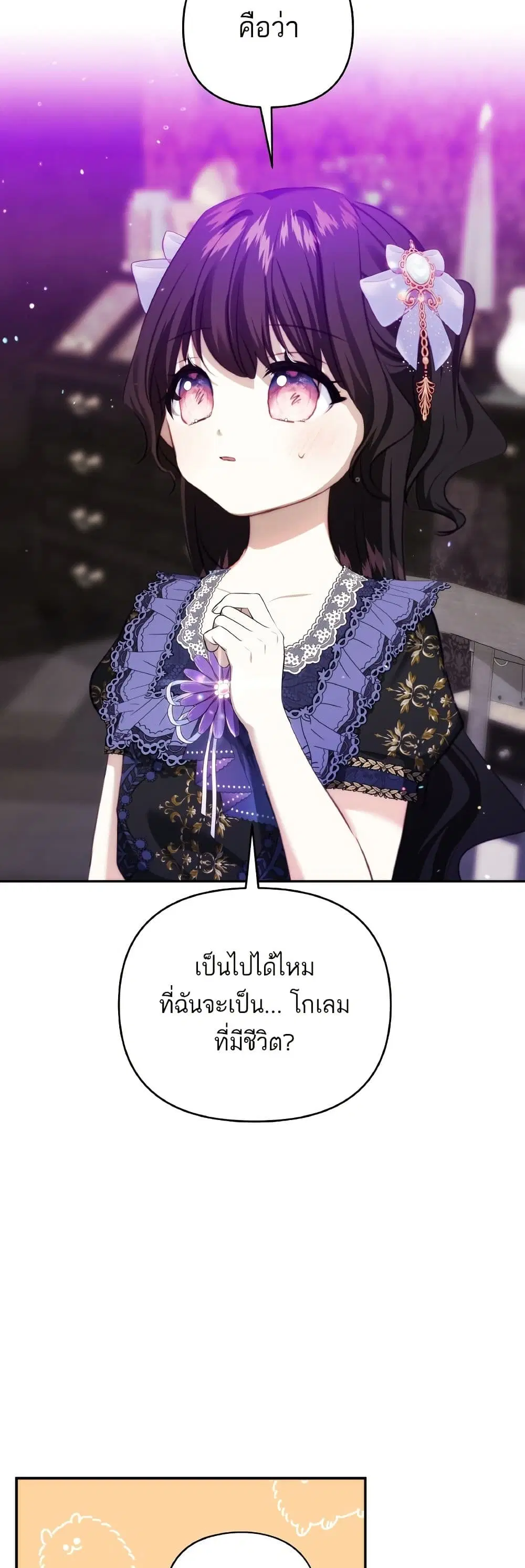 Monster Duke’s Daughter ตอนที่ 78 หน้า 2