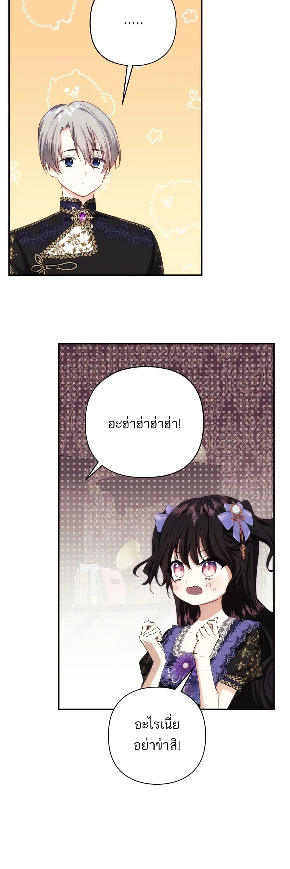 Monster Duke’s Daughter ตอนที่ 78 หน้า 3