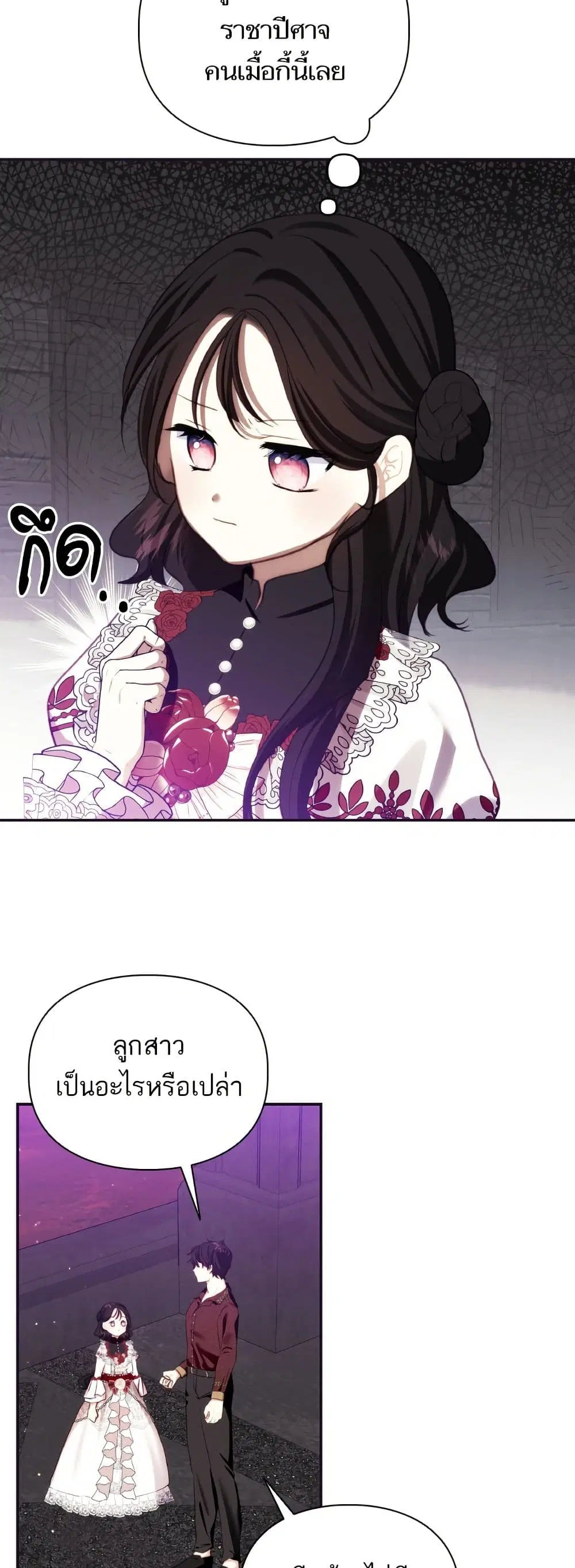 Monster Duke’s Daughter ตอนที่ 79 หน้า 2