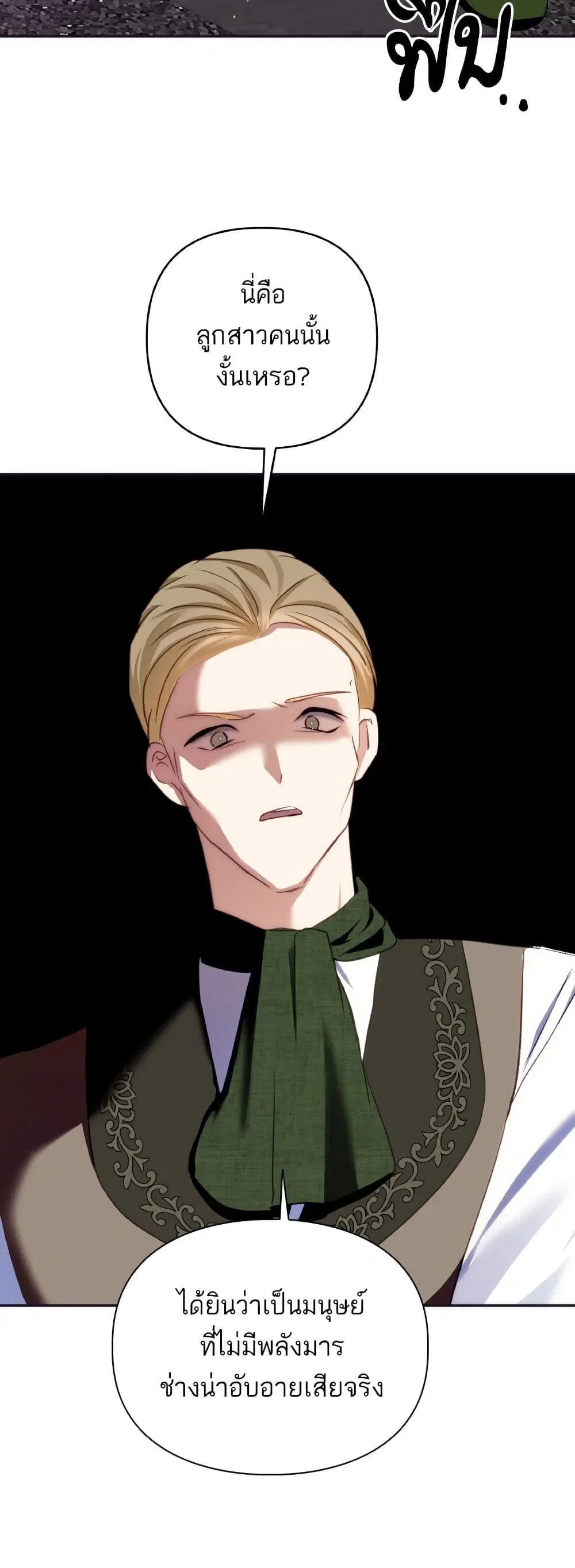 Monster Duke’s Daughter ตอนที่ 79 หน้า 3