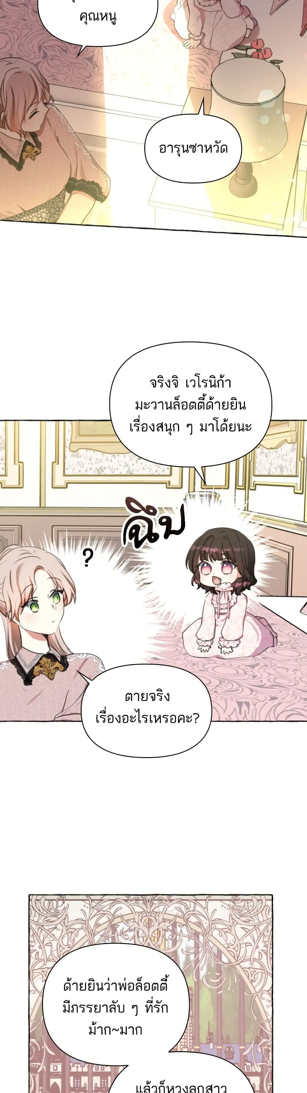 Monster Duke’s Daughter ตอนที่ 8 หน้า 3