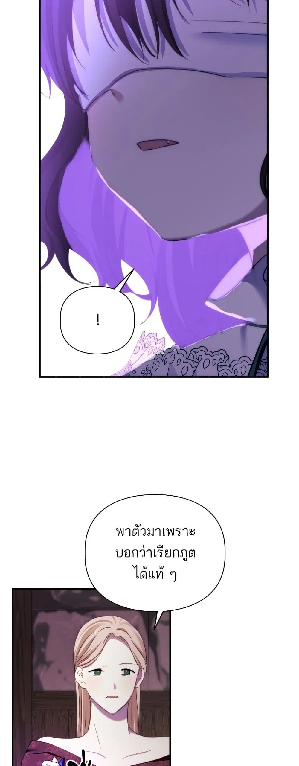 Monster Duke’s Daughter ตอนที่ 80 หน้า 3