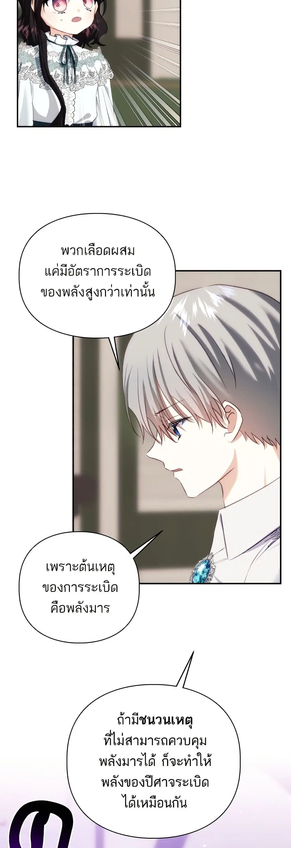 Monster Duke’s Daughter ตอนที่ 81 หน้า 2