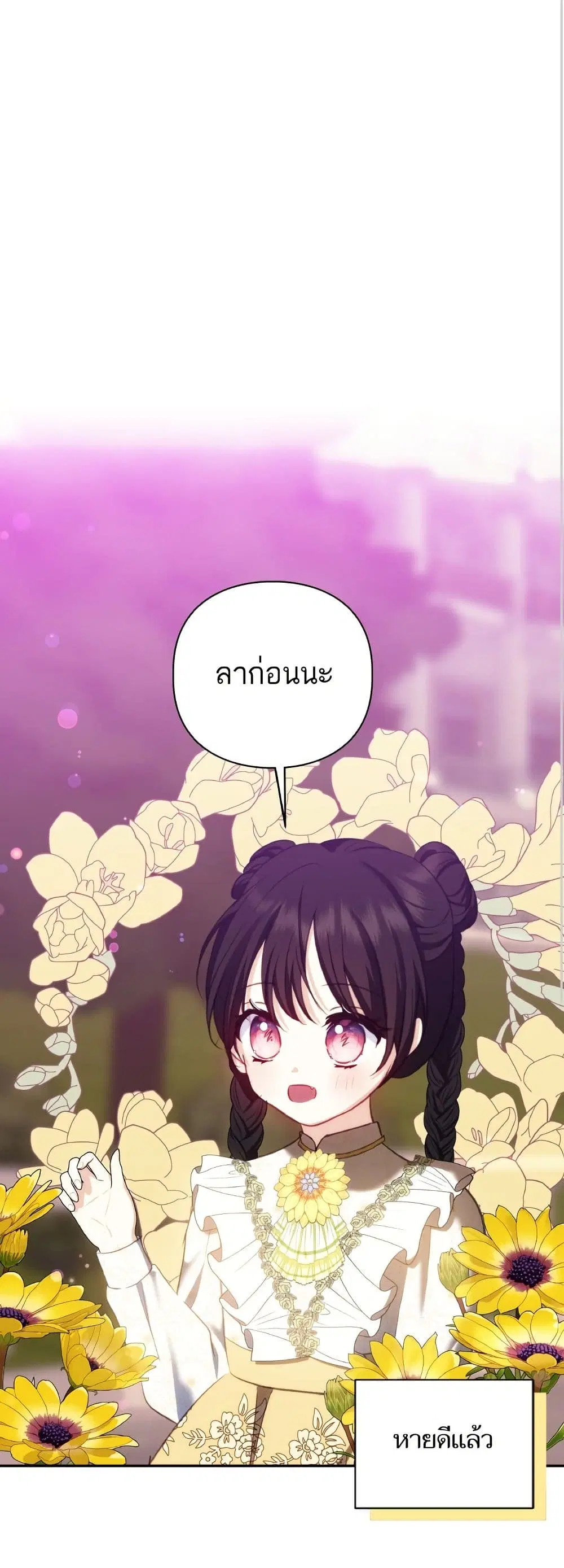 Monster Duke’s Daughter ตอนที่ 82 หน้า 2