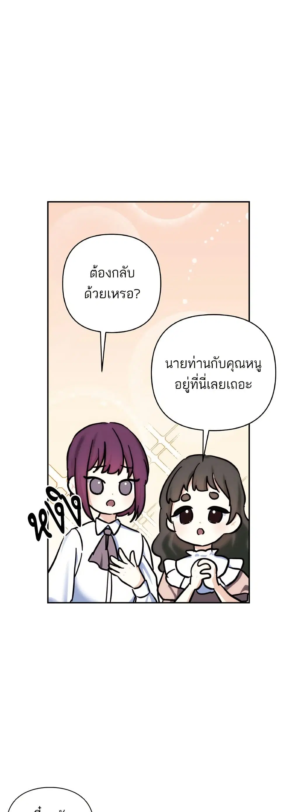 Monster Duke’s Daughter ตอนที่ 82 หน้า 3
