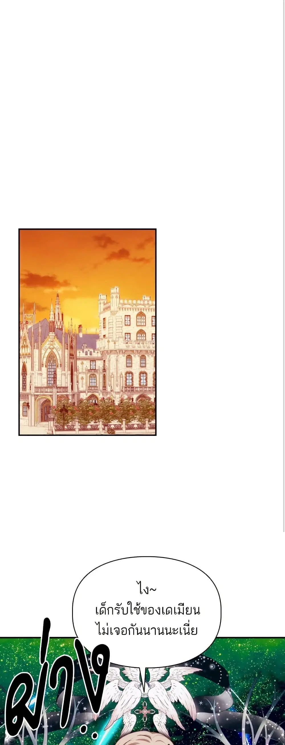 Monster Duke’s Daughter ตอนที่ 83 หน้า 2