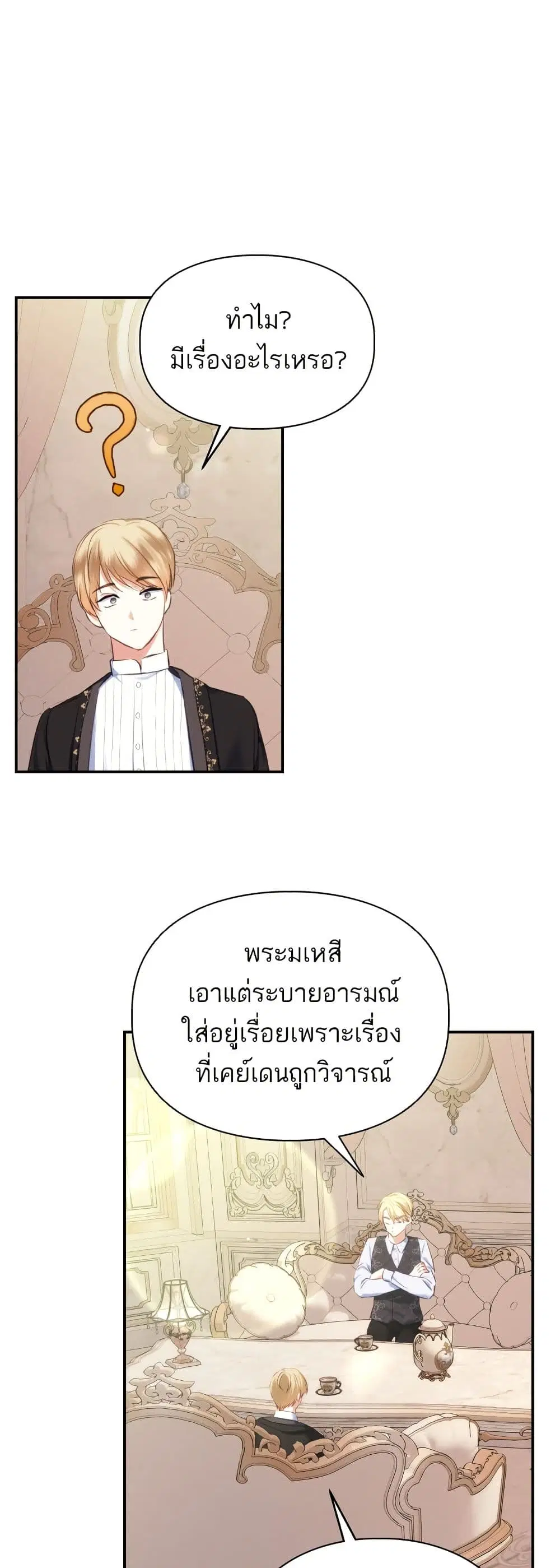 Monster Duke’s Daughter ตอนที่ 84 หน้า 3