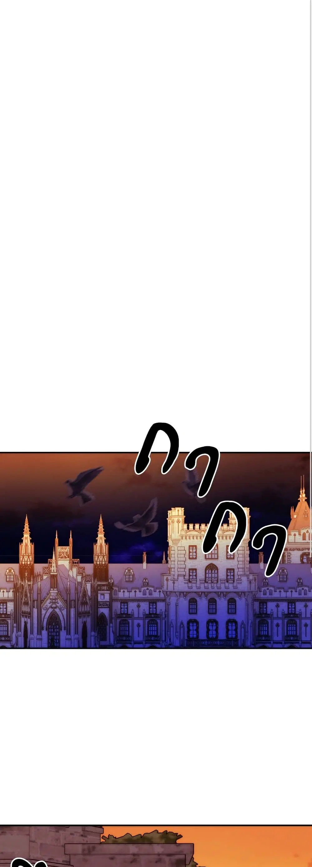 Monster Duke’s Daughter ตอนที่ 85 หน้า 2