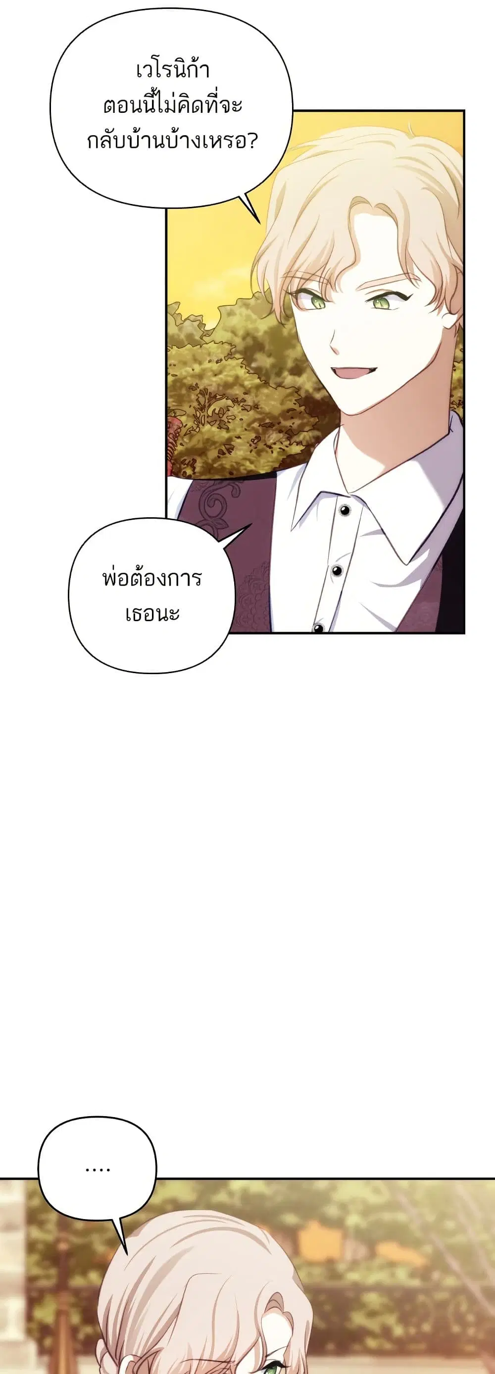 Monster Duke’s Daughter ตอนที่ 85 หน้า 3
