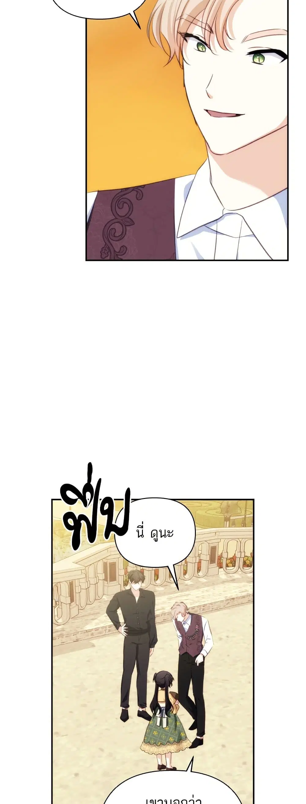 Monster Duke’s Daughter ตอนที่ 86 หน้า 1