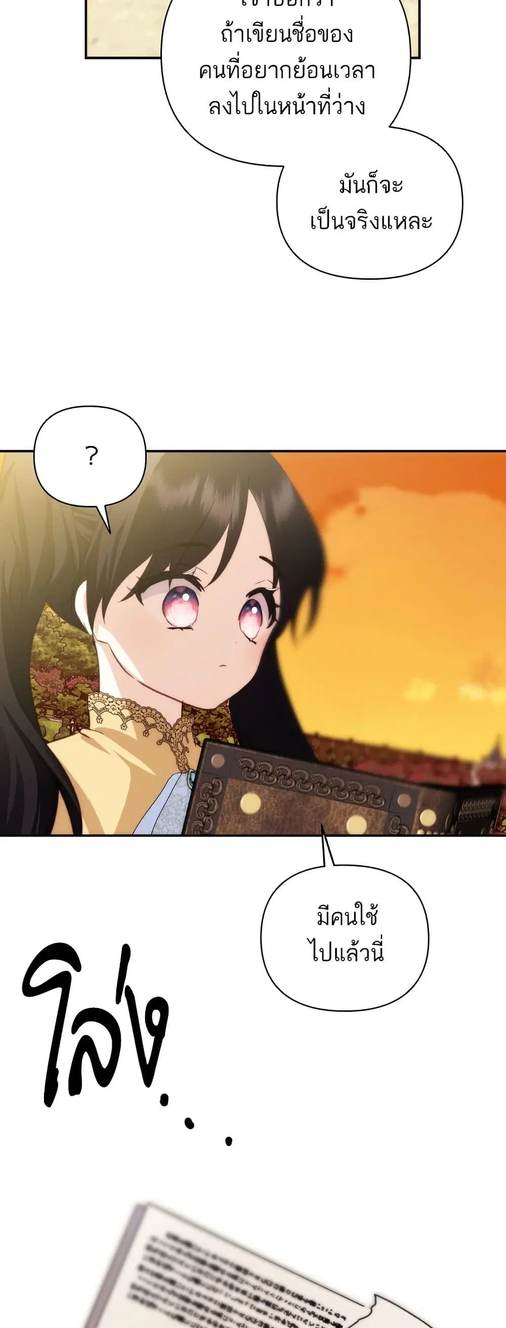Monster Duke’s Daughter ตอนที่ 86 หน้า 2