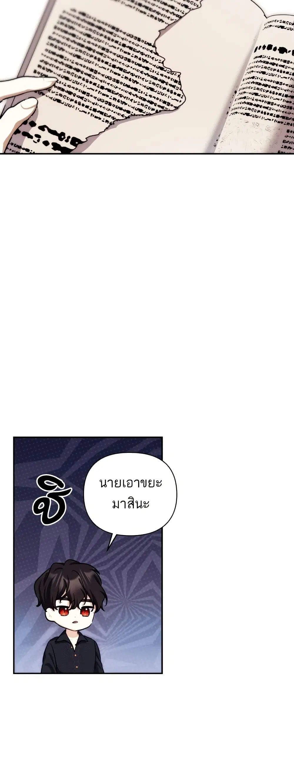 Monster Duke’s Daughter ตอนที่ 86 หน้า 3