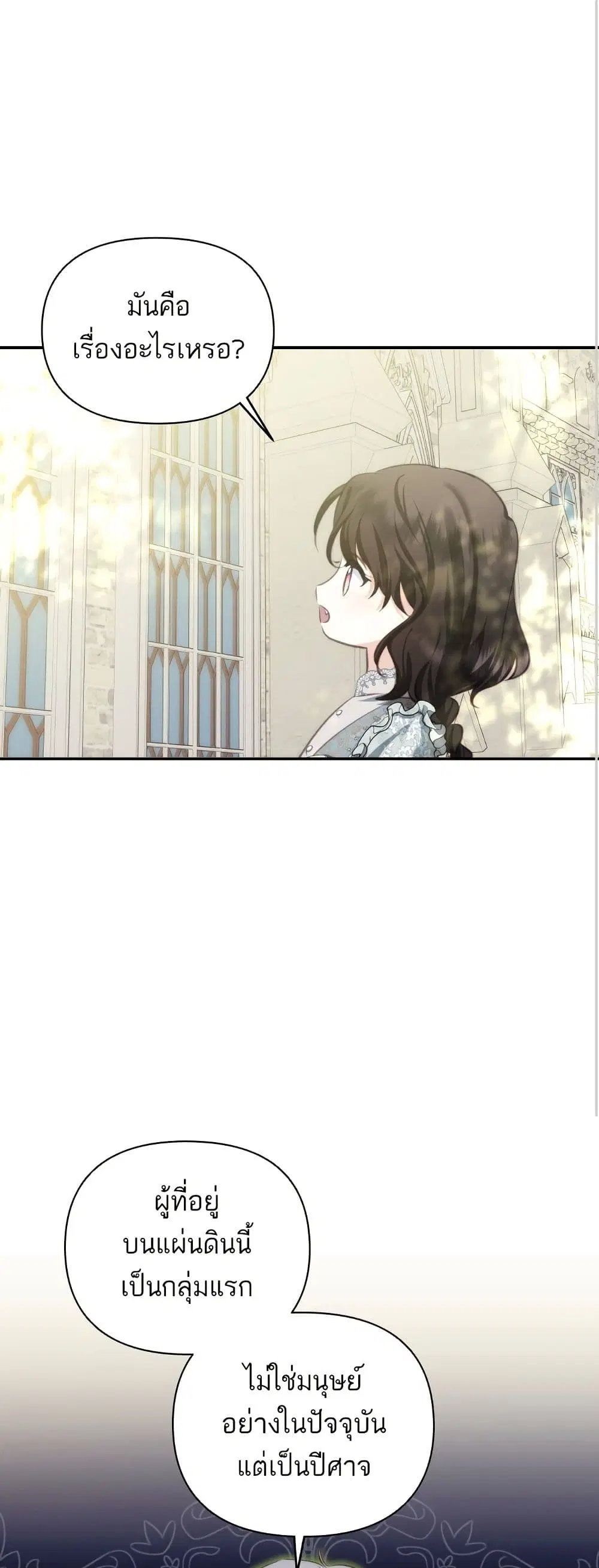 Monster Duke’s Daughter ตอนที่ 87 หน้า 2