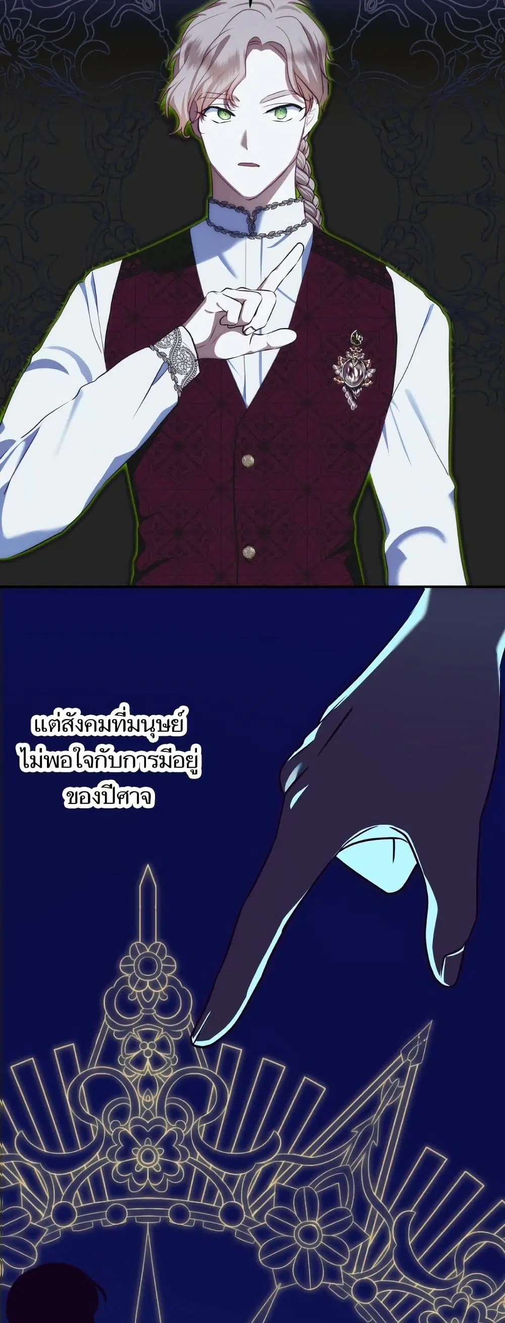 Monster Duke’s Daughter ตอนที่ 87 หน้า 3