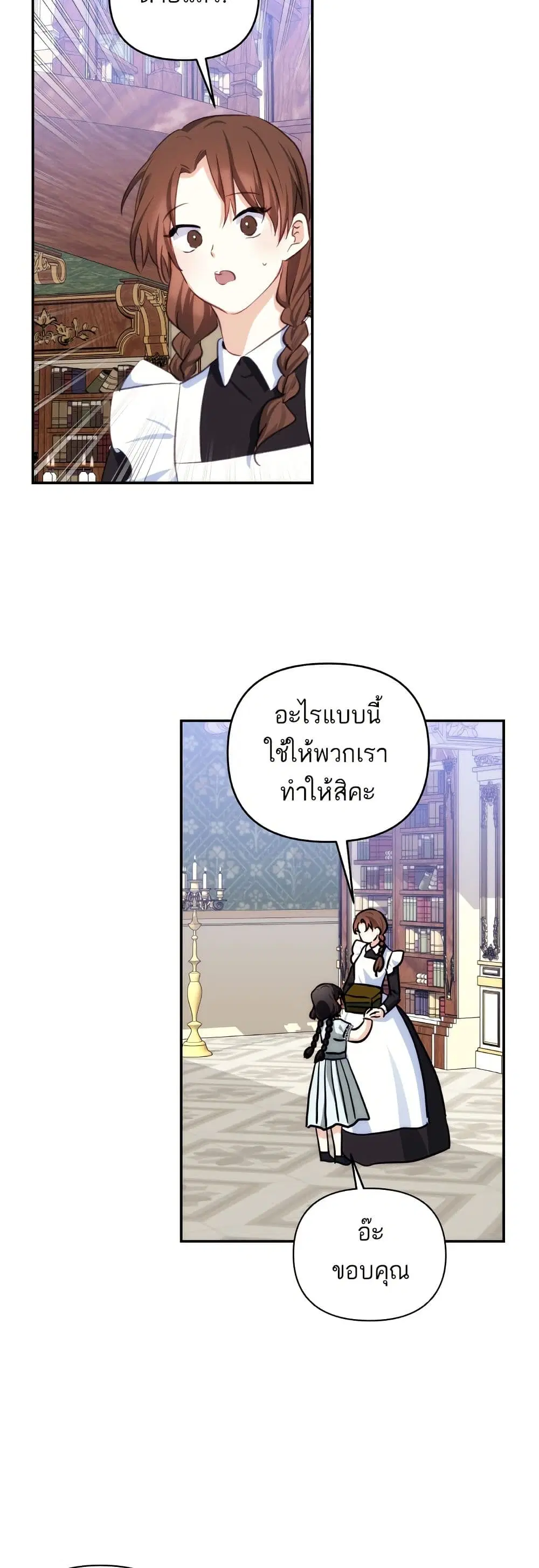 Monster Duke’s Daughter ตอนที่ 88 หน้า 2