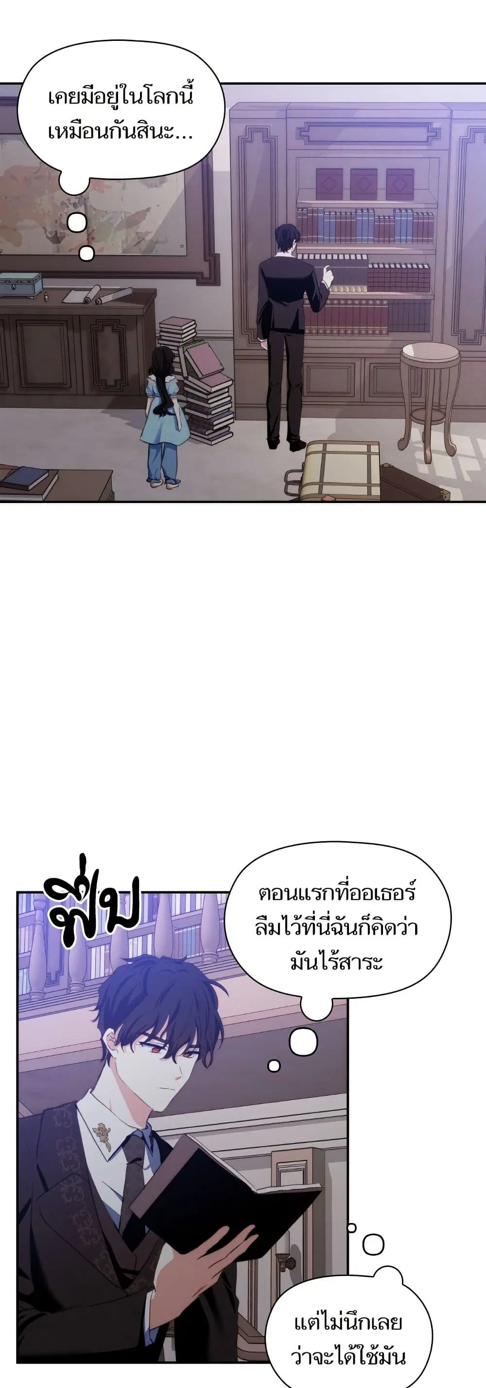 Monster Duke’s Daughter ตอนที่ 89 หน้า 2