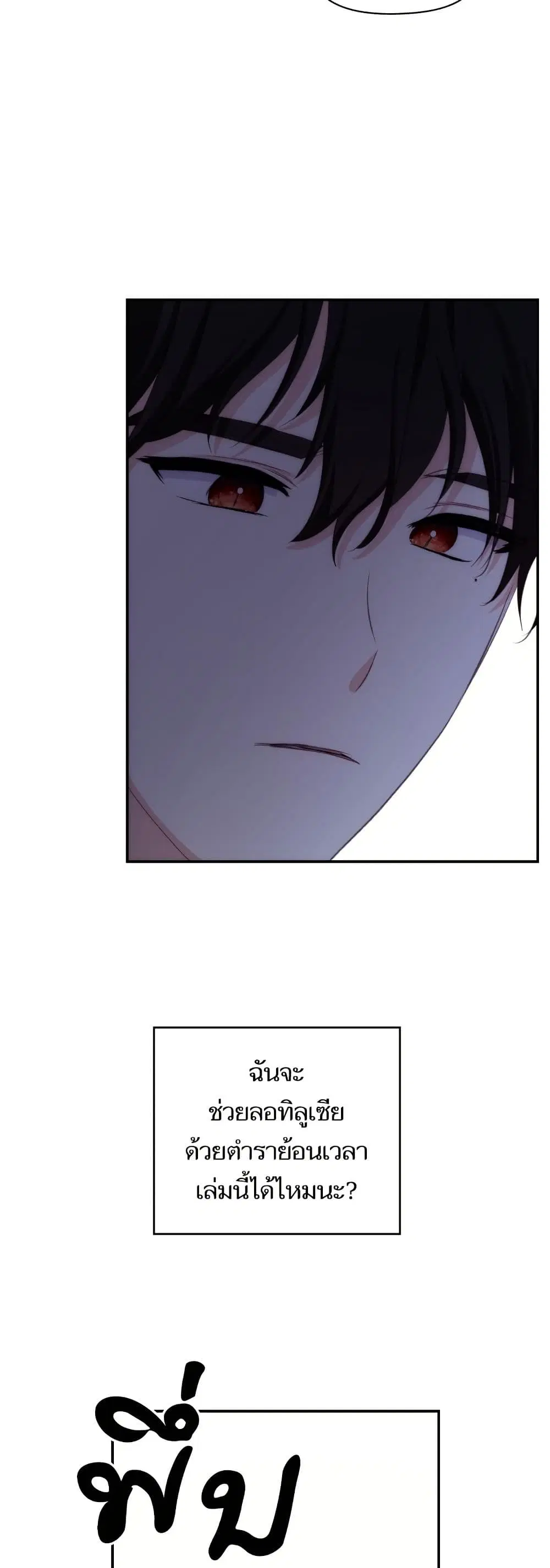 Monster Duke’s Daughter ตอนที่ 89 หน้า 3