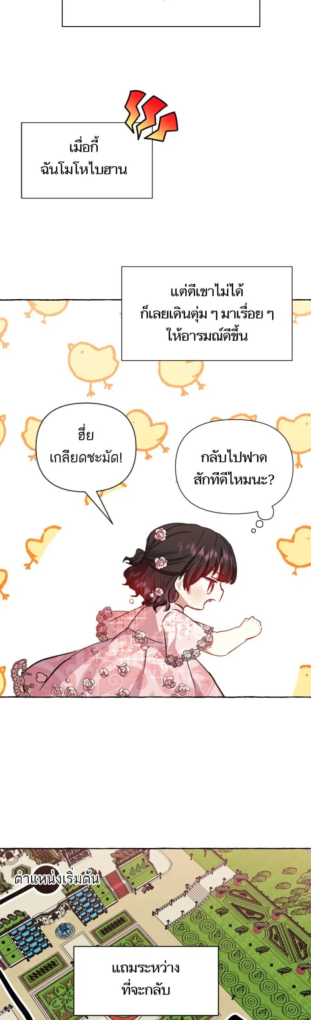 Monster Duke’s Daughter ตอนที่ 9 หน้า 3