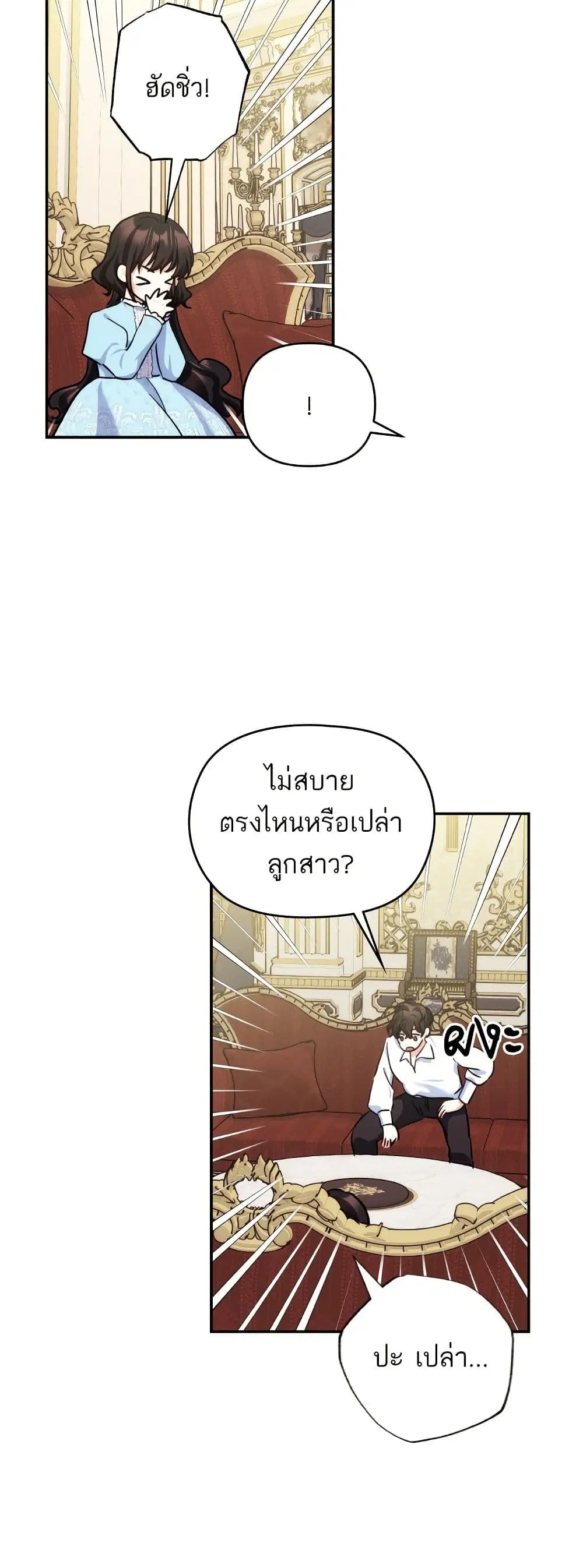 Monster Duke’s Daughter ตอนที่ 90 หน้า 3