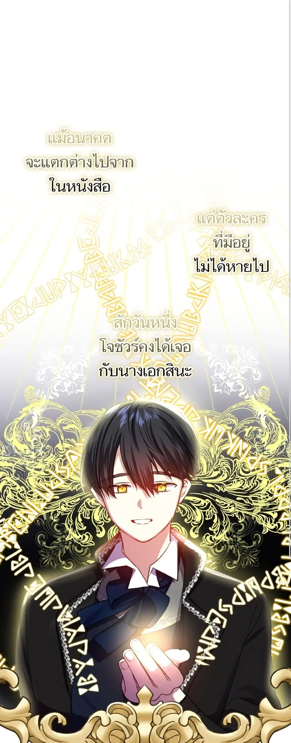 Monster Duke’s Daughter ตอนที่ 91 หน้า 2