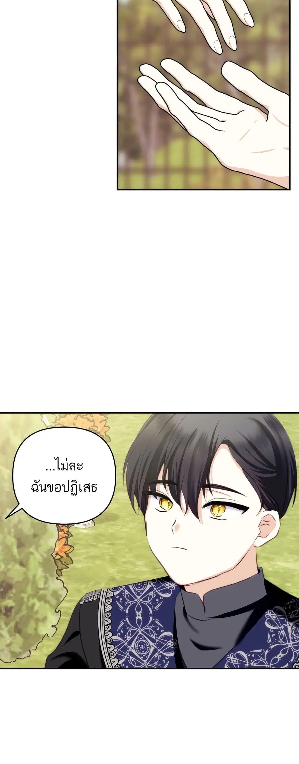 Monster Duke’s Daughter ตอนที่ 91 หน้า 3
