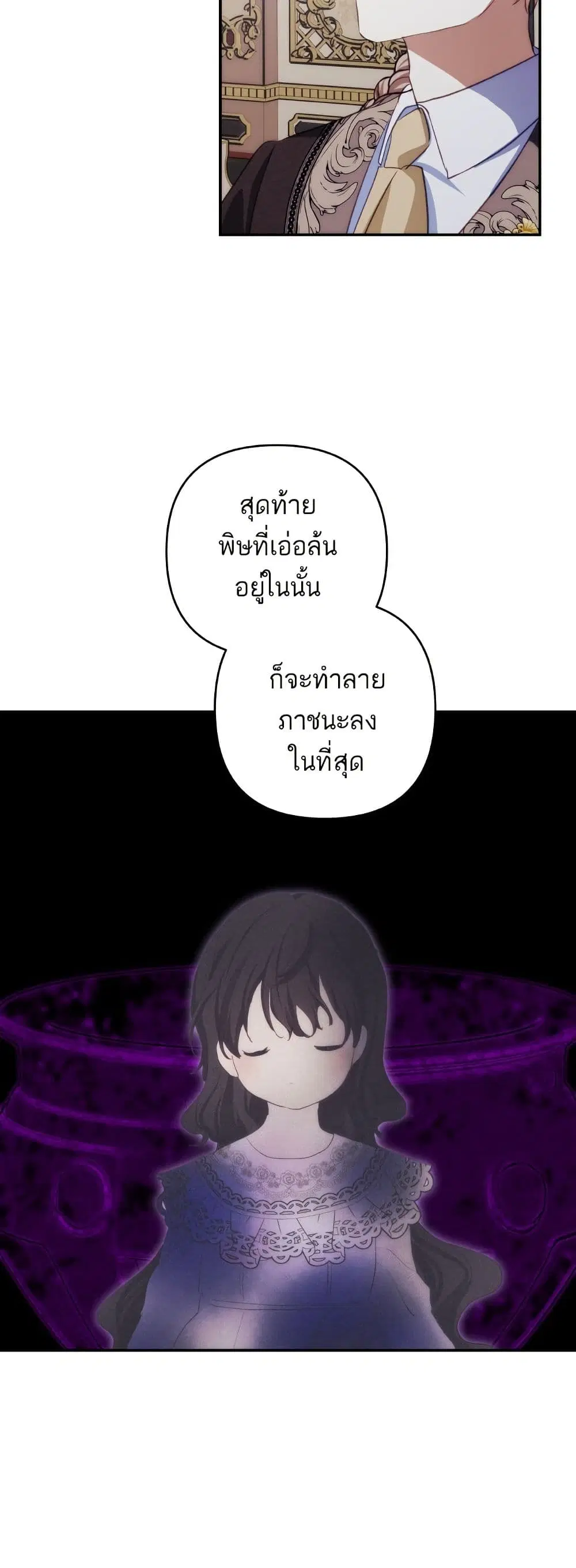 Monster Duke’s Daughter ตอนที่ 92 หน้า 2