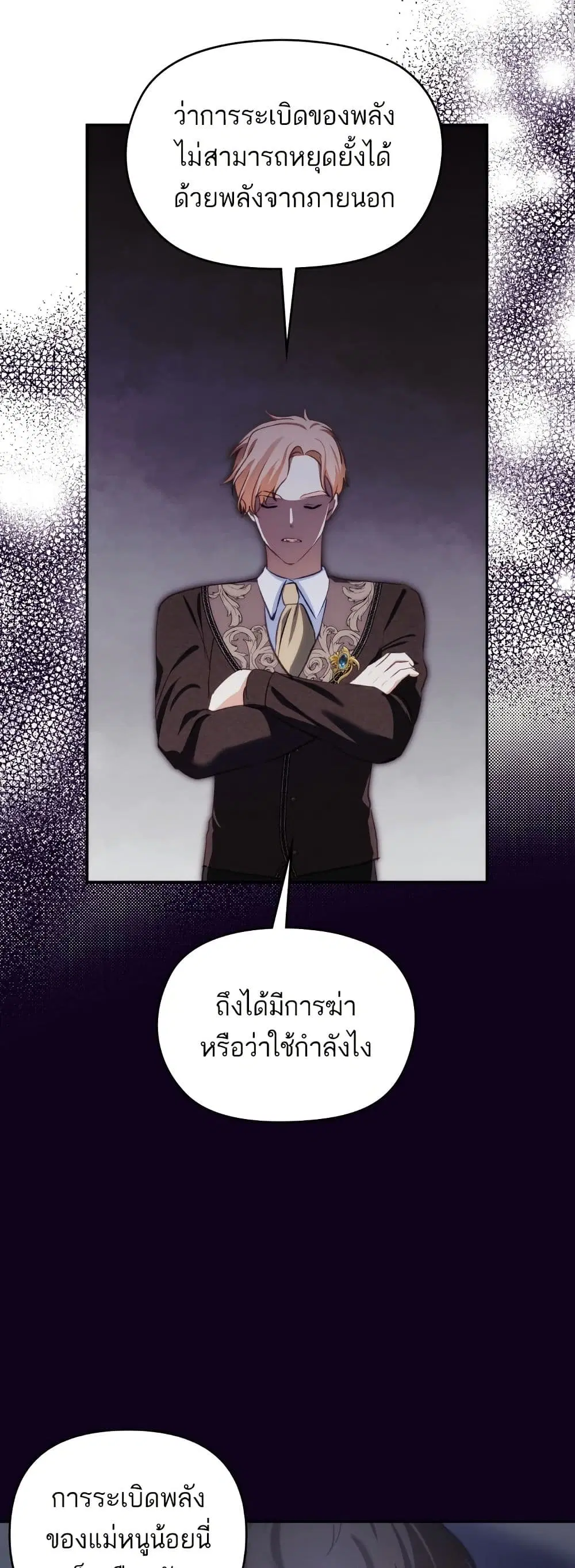 Monster Duke’s Daughter ตอนที่ 92 หน้า 3