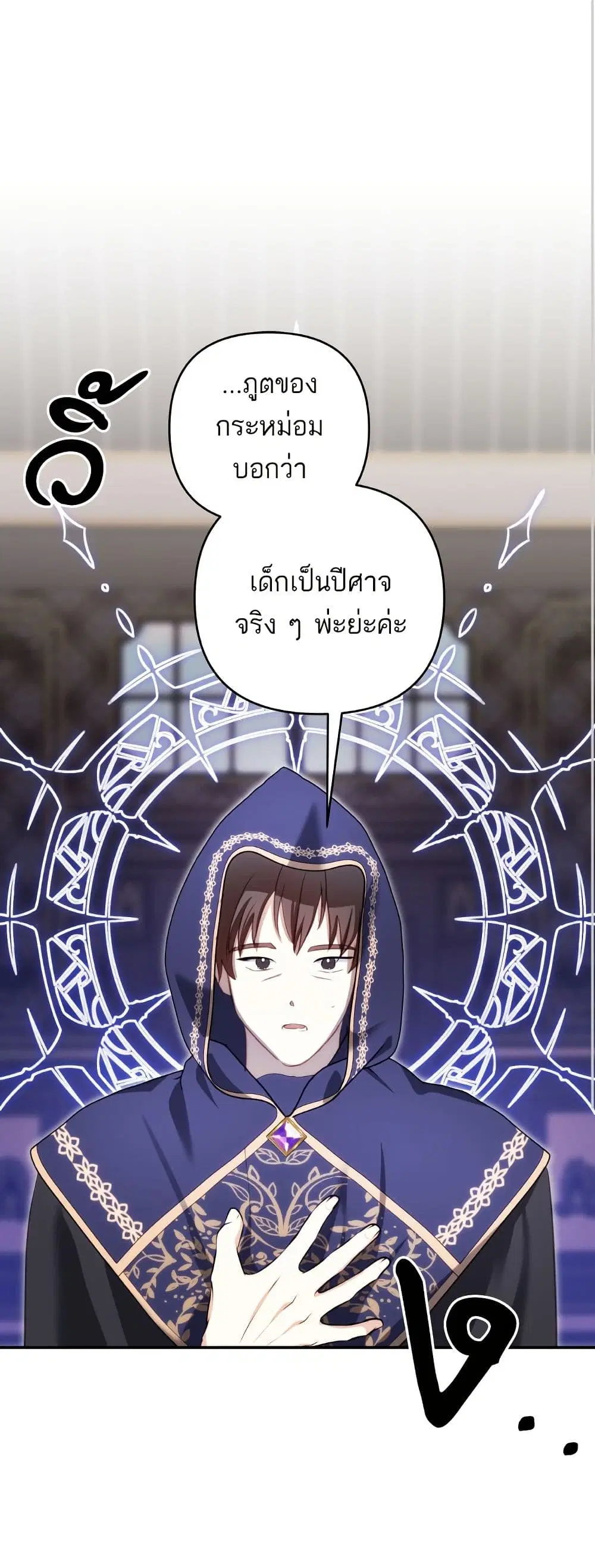Monster Duke’s Daughter ตอนที่ 93 หน้า 2
