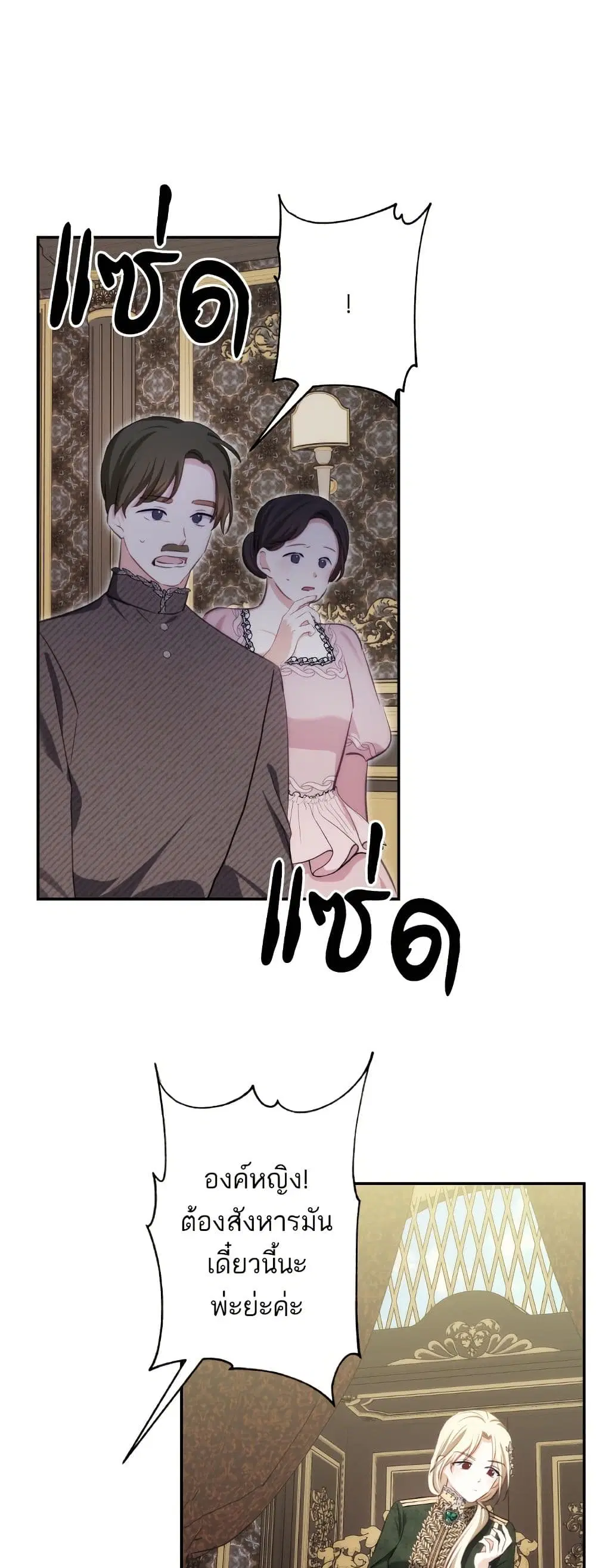 Monster Duke’s Daughter ตอนที่ 93 หน้า 3