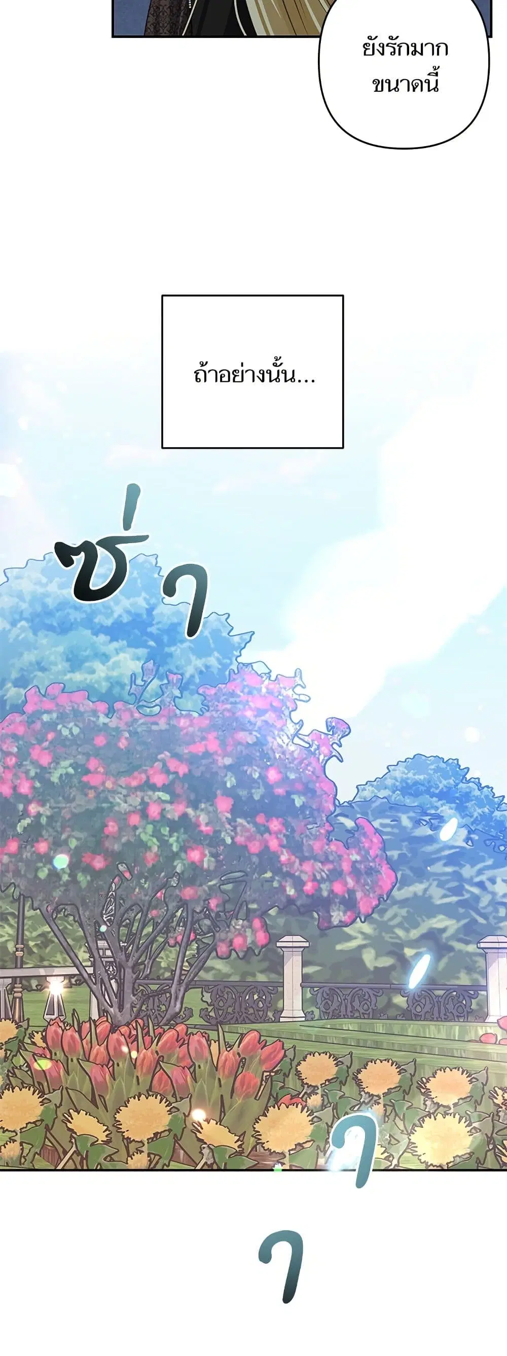 Monster Duke’s Daughter ตอนที่ 94 หน้า 3