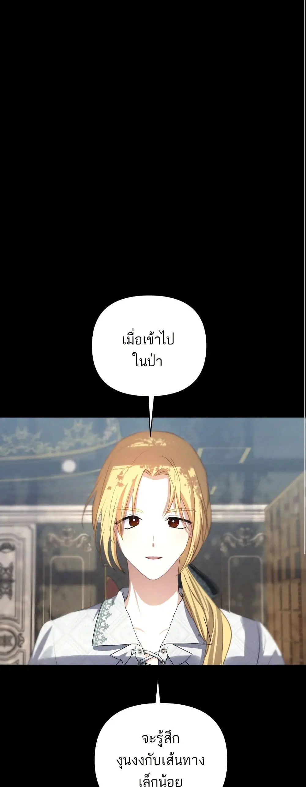 Monster Duke’s Daughter ตอนที่ 95 หน้า 1