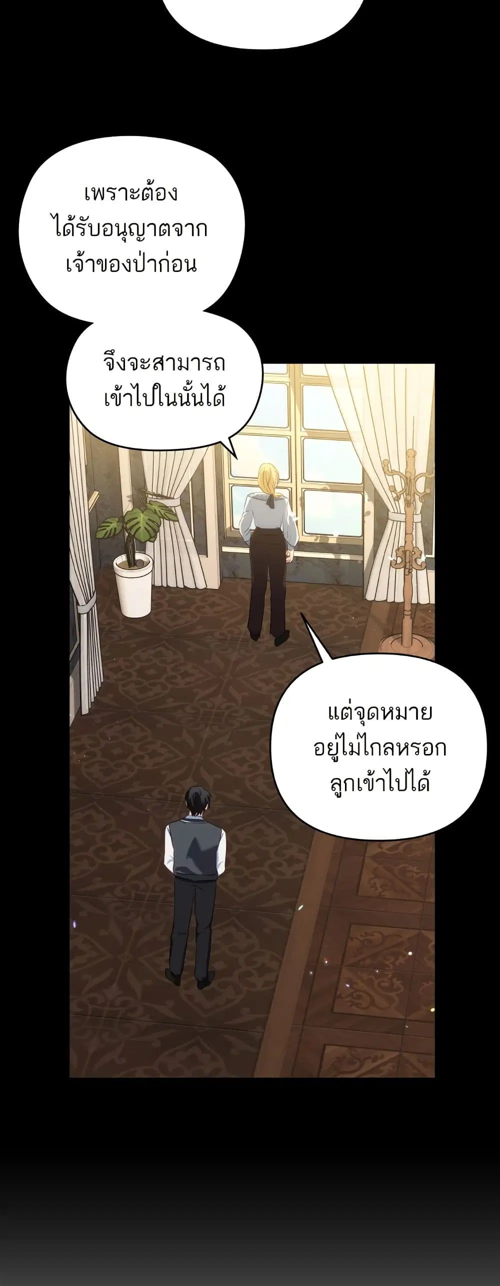 Monster Duke’s Daughter ตอนที่ 95 หน้า 2