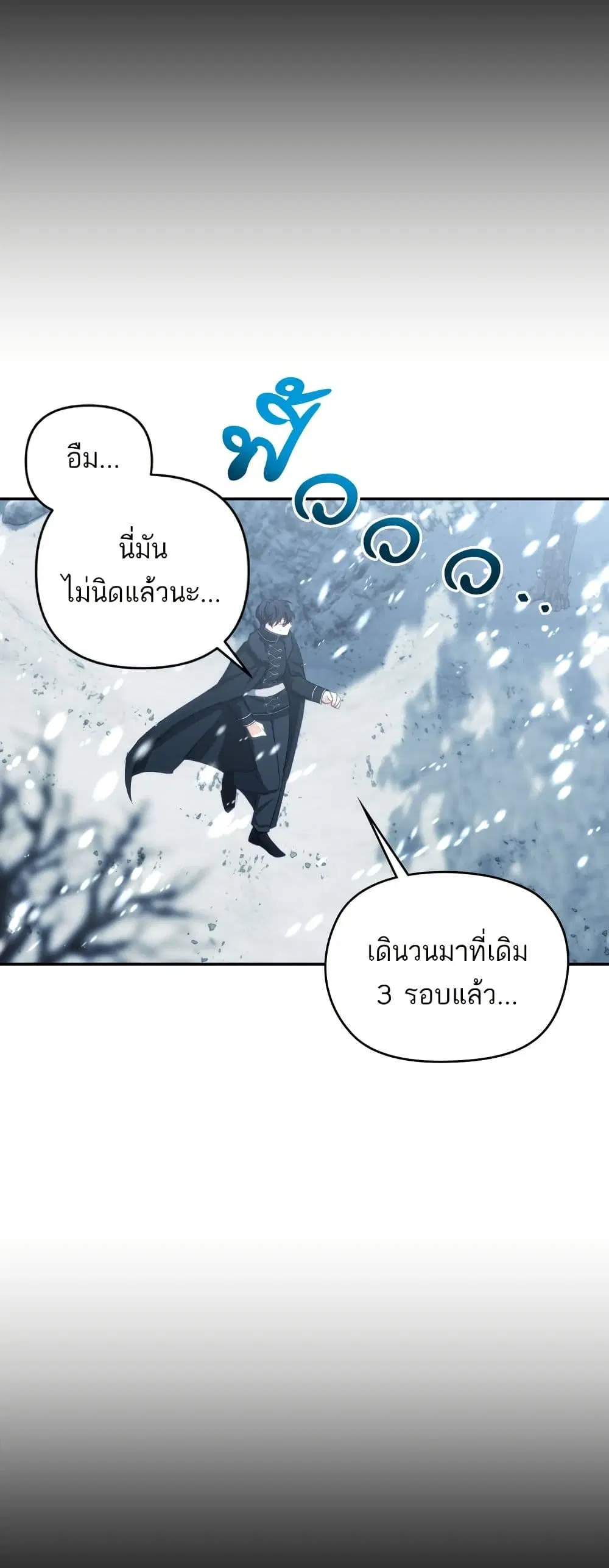 Monster Duke’s Daughter ตอนที่ 95 หน้า 3