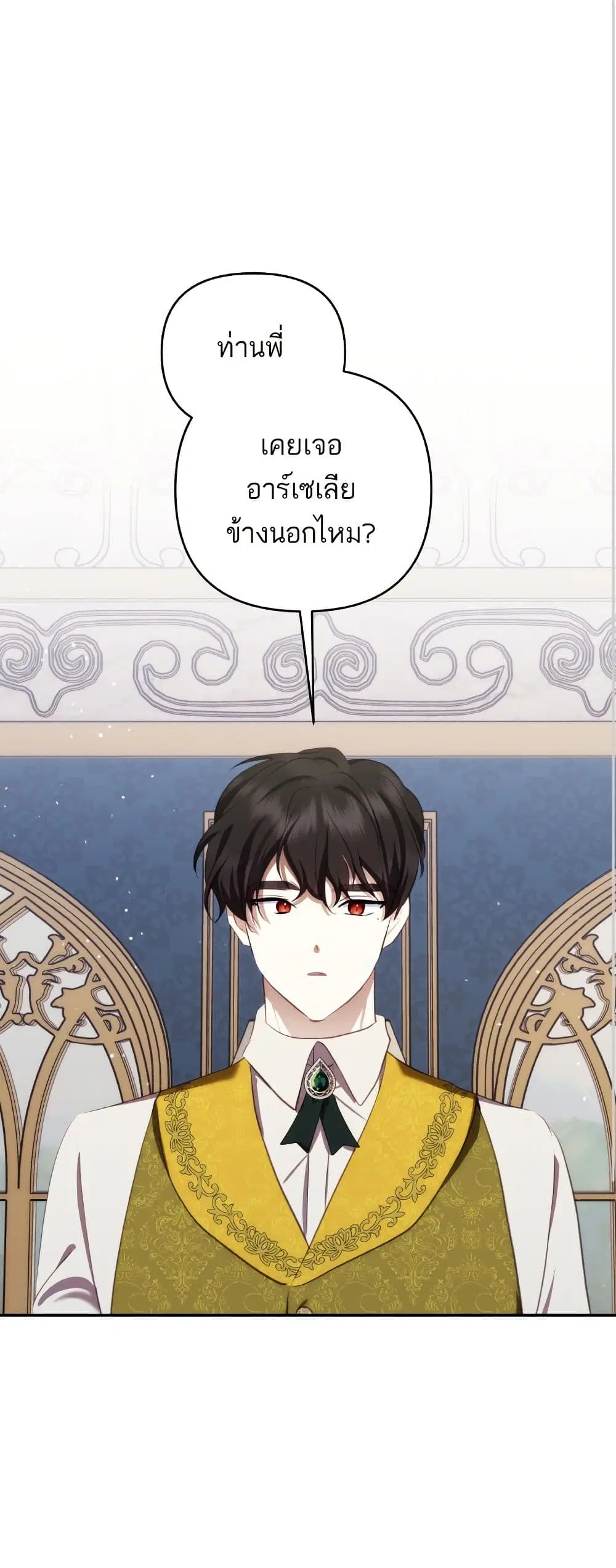 Monster Duke’s Daughter ตอนที่ 96 หน้า 1