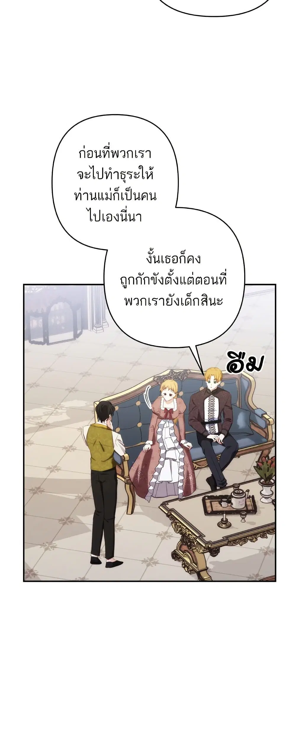 Monster Duke’s Daughter ตอนที่ 96 หน้า 3