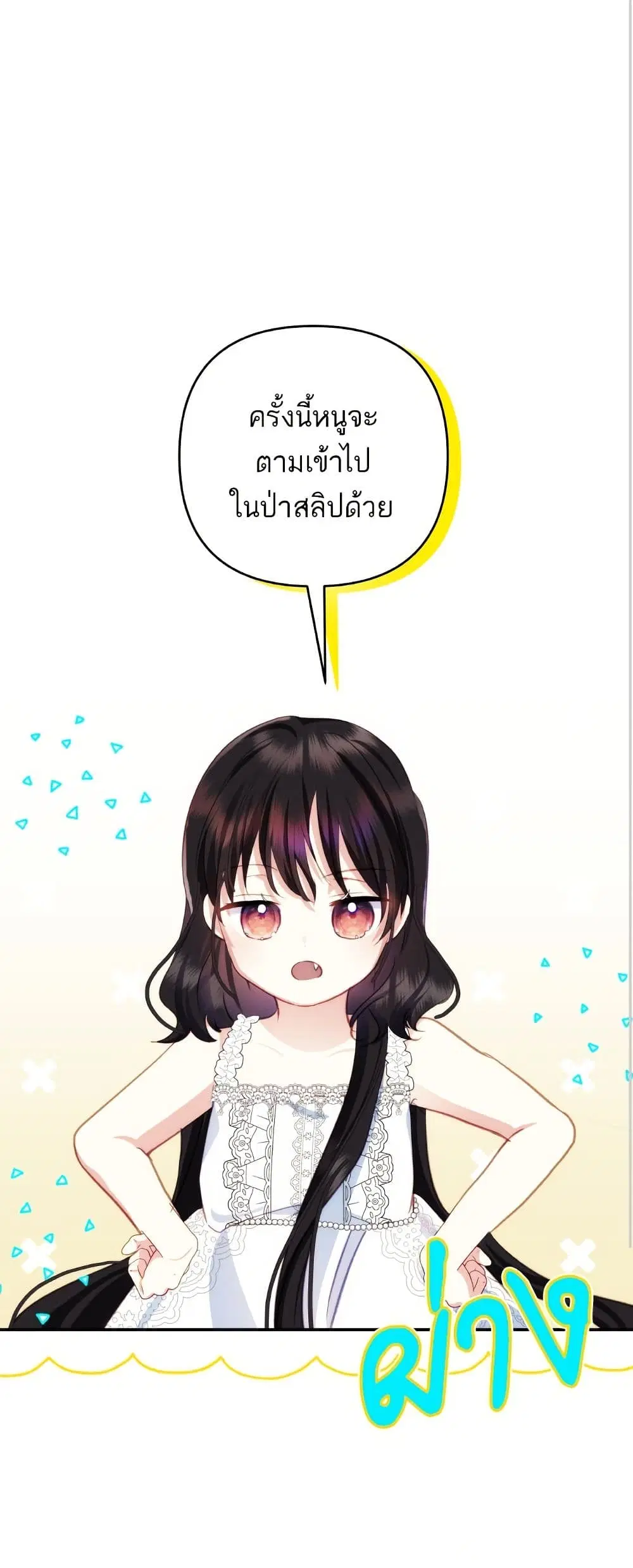 Monster Duke’s Daughter ตอนที่ 97 หน้า 2