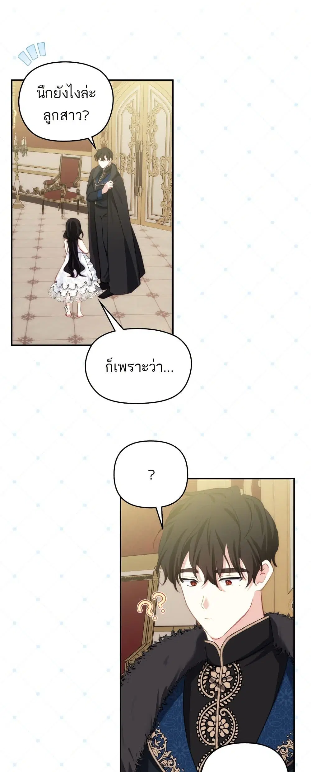 Monster Duke’s Daughter ตอนที่ 97 หน้า 3