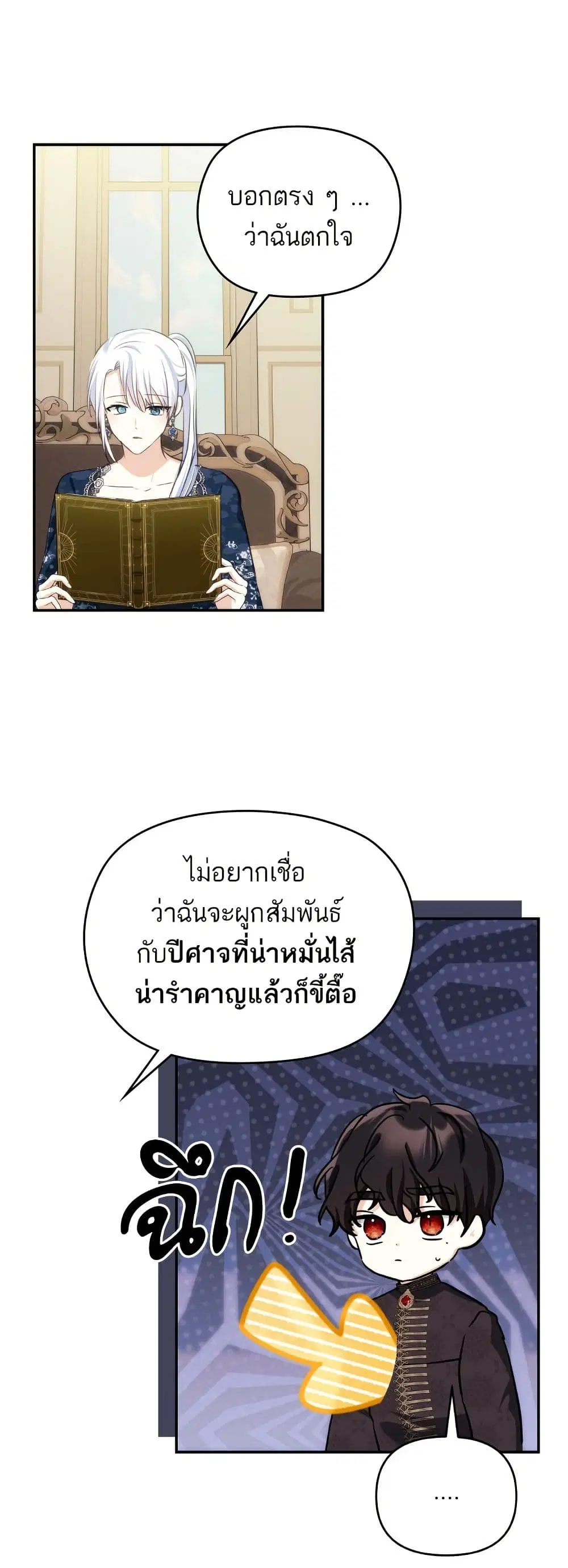 Monster Duke’s Daughter ตอนที่ 98 หน้า 3