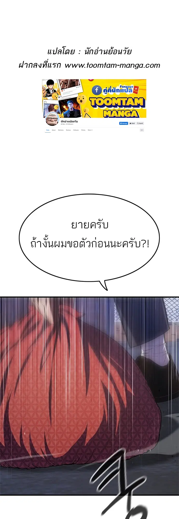 Monster Eater ตอนที่ 10 หน้า 1