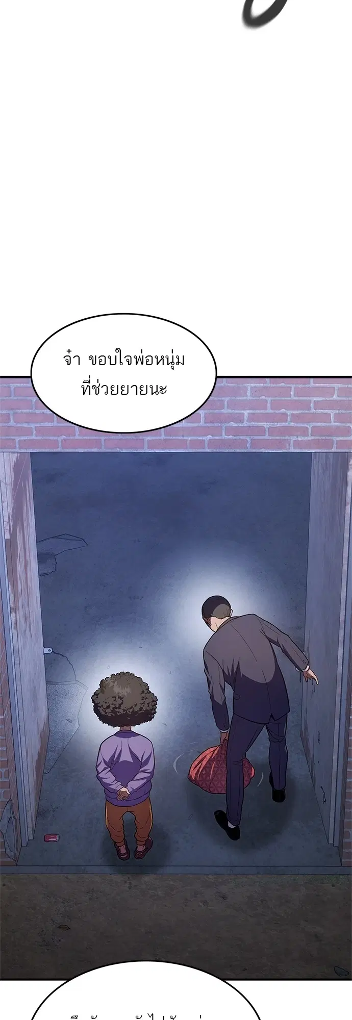 Monster Eater ตอนที่ 10 หน้า 2