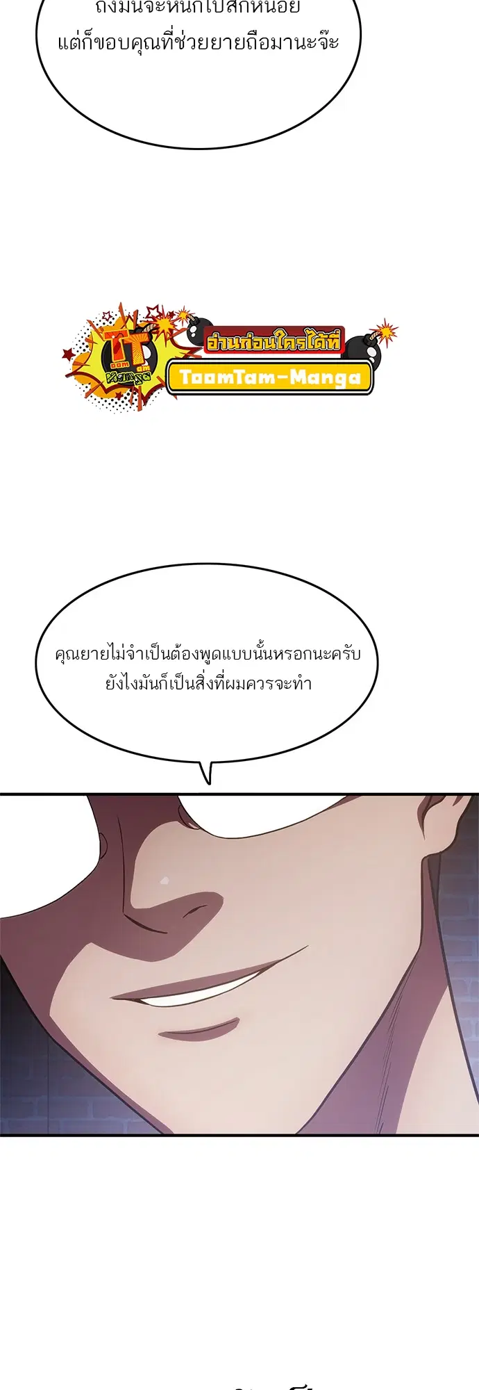 Monster Eater ตอนที่ 10 หน้า 3