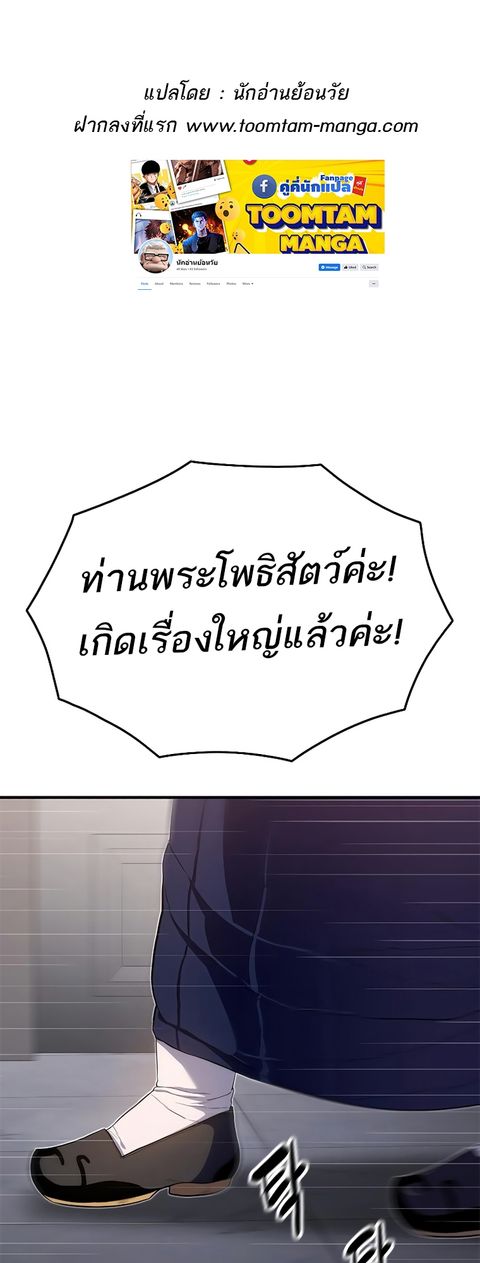 Monster Eater ตอนที่ 12 หน้า 1