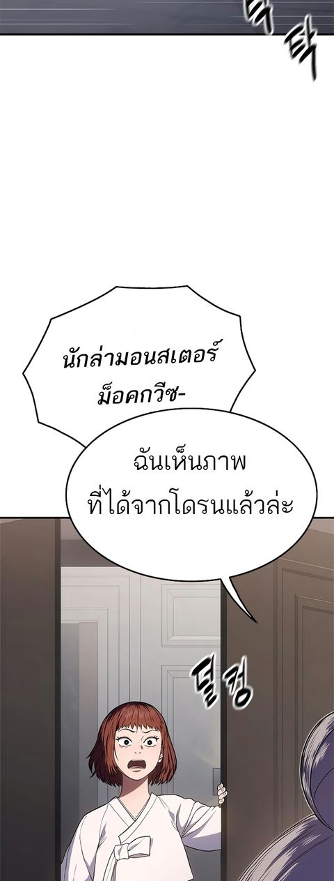 Monster Eater ตอนที่ 12 หน้า 2