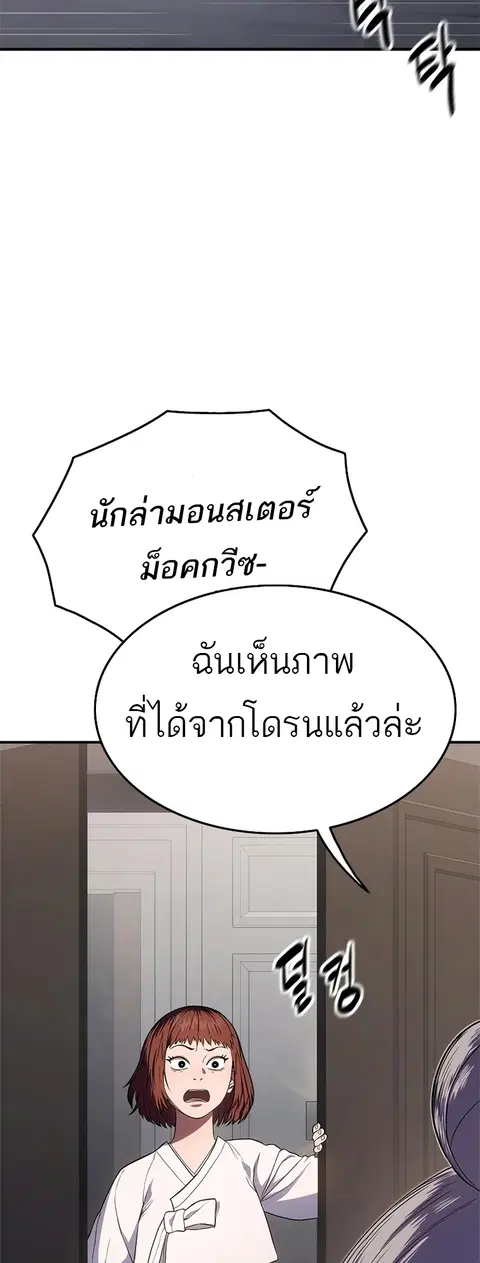 Monster Eater ตอนที่ 12 หน้า 2