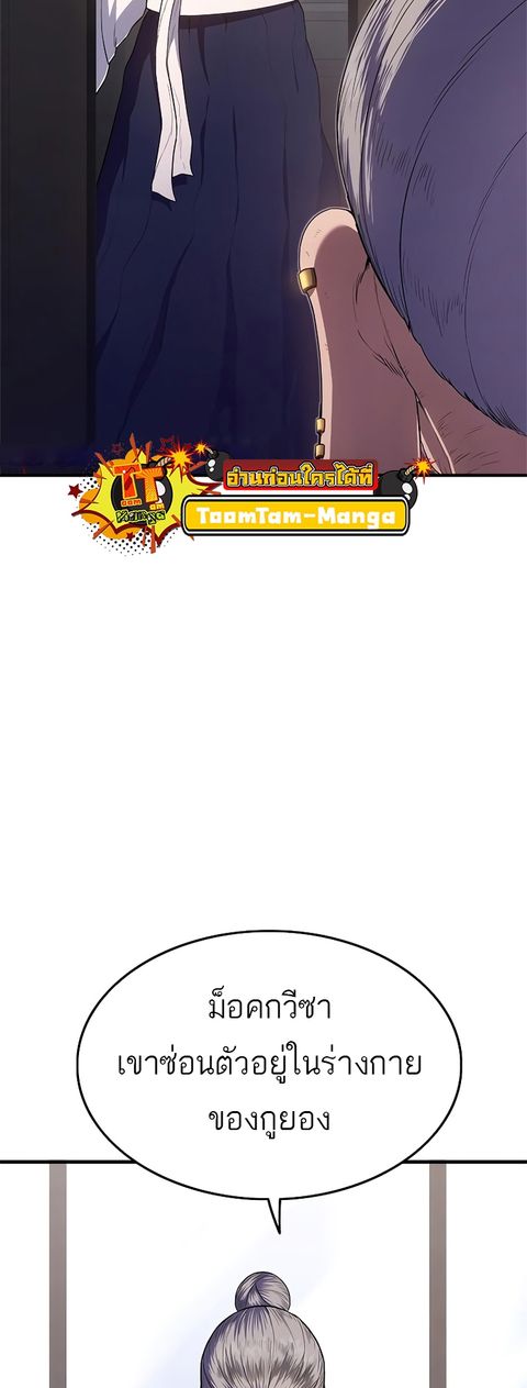 Monster Eater ตอนที่ 12 หน้า 3