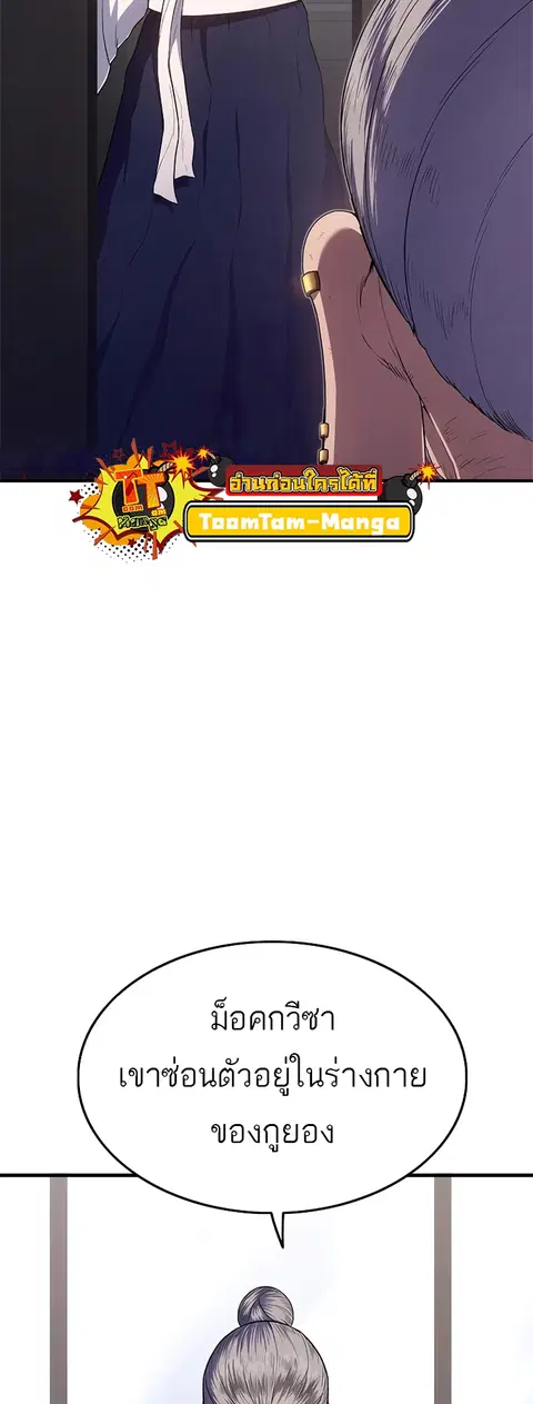 Monster Eater ตอนที่ 12 หน้า 3