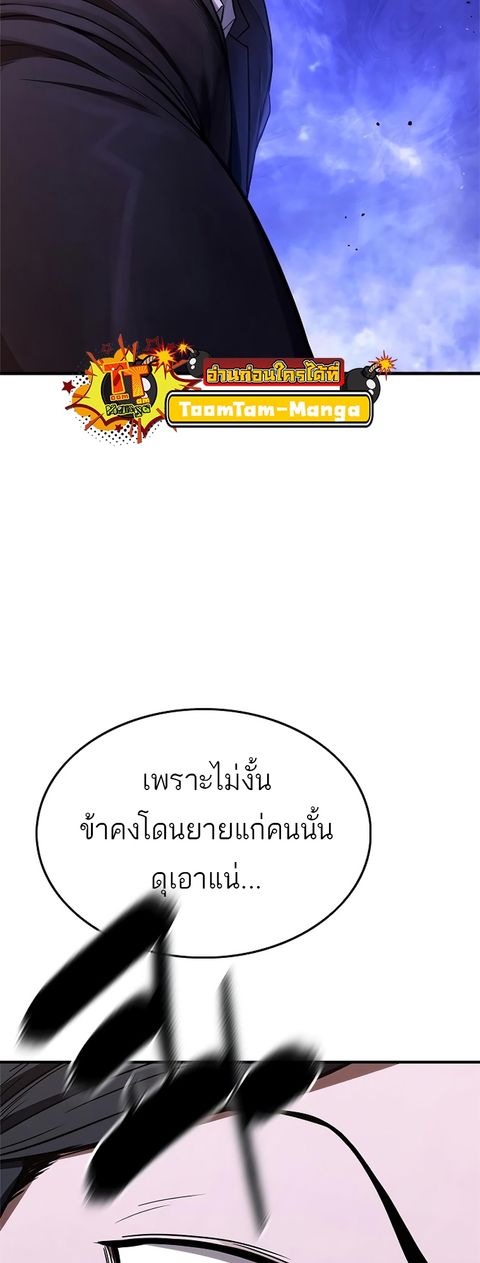 Monster Eater ตอนที่ 13 หน้า 3