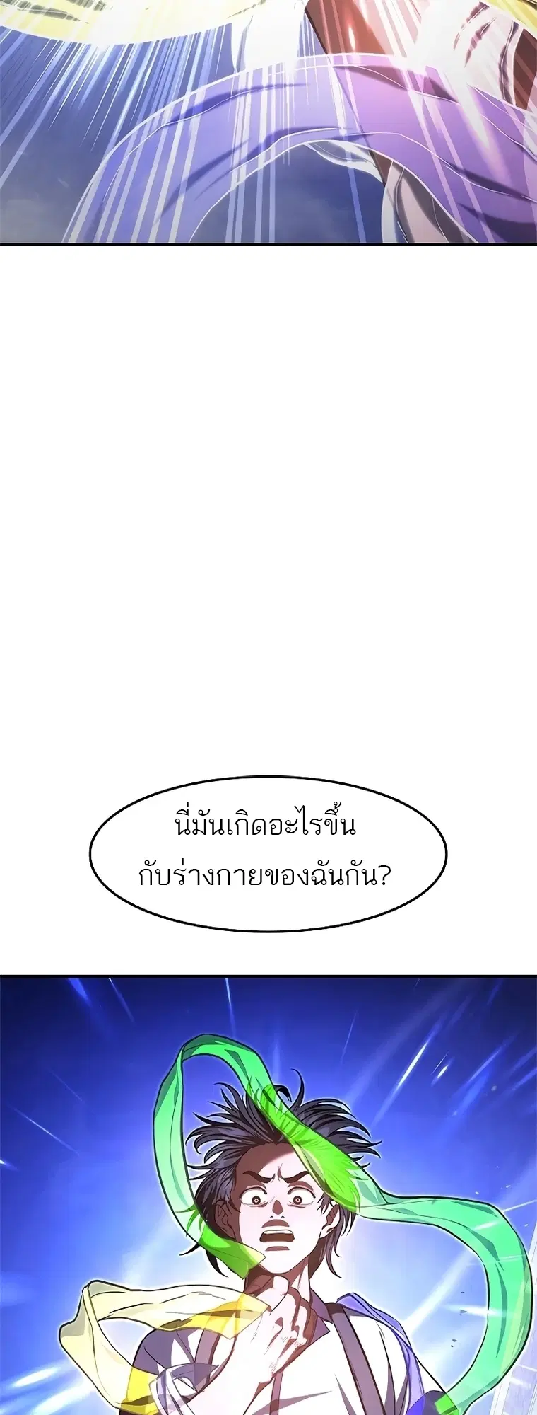Monster Eater ตอนที่ 14 หน้า 2